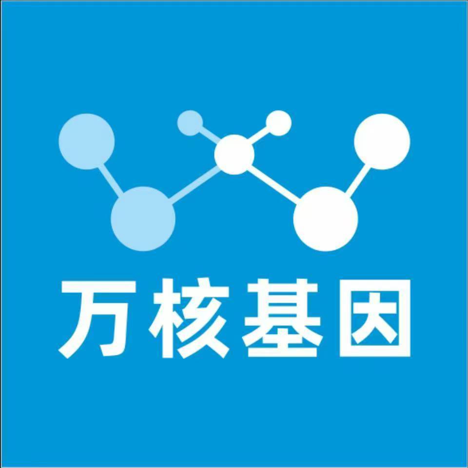 丹东元宝万核基因检测咨询中心